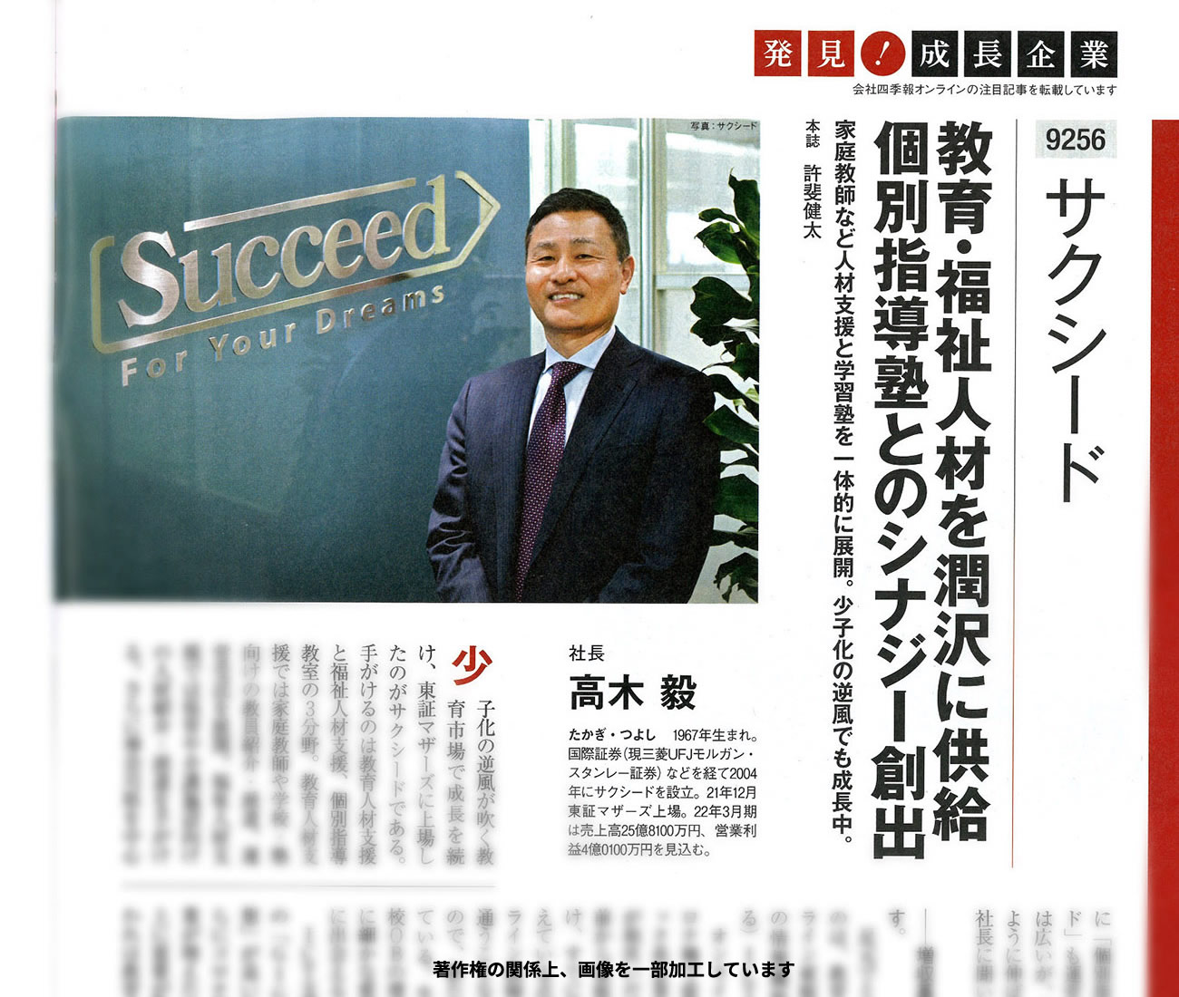 週刊東洋経済 2022年4月16日号 サクシード代表高木のインタビュー