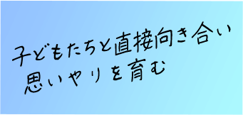 営業力で会社を大きく 信頼できる仲間と共に